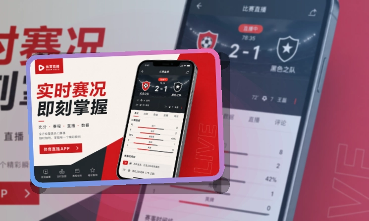 球王会赛事查看移动端页面